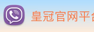 皇冠官网平台 Logo